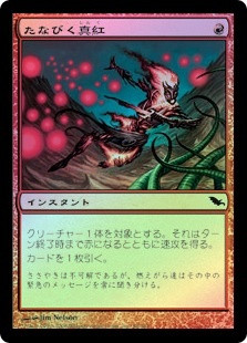 Crimson Wisps
Shadowmoor (Foil) - Japanese
Single
Magic The Gathering
