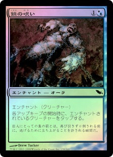 Curse of Chains
Shadowmoor (Foil) - Japanese
Single
Magic The Gathering