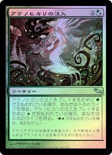 Dawnglow Infusion
Shadowmoor (Foil) - Japanese
Single
Magic The Gathering