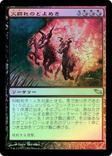 Din of the Fireherd
Shadowmoor (Foil) - Japanese
Single
Magic The Gathering