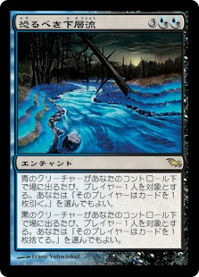 Dire Undercurrents
Shadowmoor - Japanese
Single
Magic The Gathering