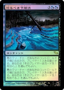 Dire Undercurrents
Shadowmoor (Foil) - Japanese
Single
Magic The Gathering