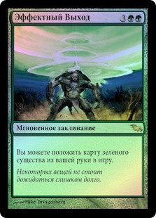 Dramatic Entrance
Shadowmoor (Foil) - Russian
Single
Magic The Gathering