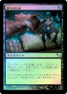 Dream Salvage
Shadowmoor (Foil) - Japanese
Single
Magic The Gathering