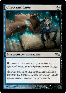 Dream Salvage
Shadowmoor - Russian
Single
Magic The Gathering