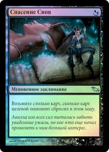 Dream Salvage
Shadowmoor (Foil) - Russian
Single
Magic The Gathering