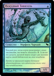 Drowner Initiate
Shadowmoor (Foil) - Russian
Single
Magic The Gathering