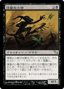 Dusk Urchins
Shadowmoor - Japanese
Single
Magic The Gathering