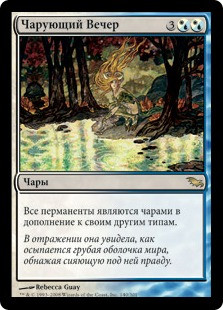 Enchanted Evening | Shadowmoor - German | Star City Games