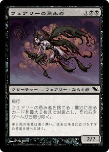 Faerie Macabre
Shadowmoor - Japanese
Single
Magic The Gathering