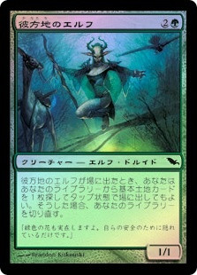 Farhaven Elf
Shadowmoor (Foil) - Japanese
Single
Magic The Gathering