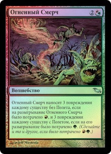 Firespout
Shadowmoor (Foil) - Russian
Single
Magic The Gathering