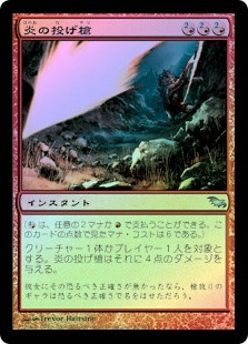 Flame Javelin
Shadowmoor (Foil) - Japanese
Single
Magic The Gathering