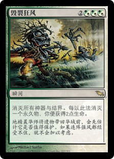 Fracturing Gust
Shadowmoor - Chinese Simplified
Single
Magic The Gathering