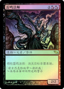 Fulminator Mage
Shadowmoor (Foil) - Chinese Simplified
Single
Magic The Gathering