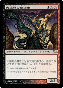 Fulminator Mage
Shadowmoor - Japanese
Single
Magic The Gathering