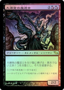 Fulminator Mage
Shadowmoor (Foil) - Japanese
Single
Magic The Gathering