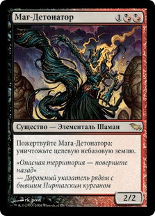 Fulminator Mage
Shadowmoor - Russian
Single
Magic The Gathering