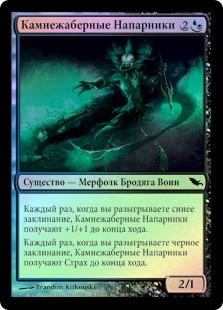 Gravelgill Duo
Shadowmoor (Foil) - Russian
Single
Magic The Gathering