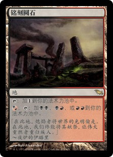 Graven Cairns
Shadowmoor - Chinese Simplified
Single
Magic The Gathering
