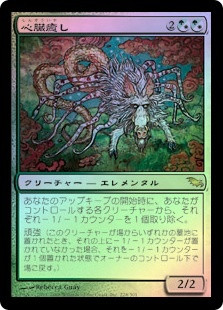 Heartmender
Shadowmoor (Foil) - Japanese
Single
Magic The Gathering