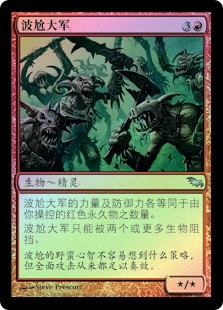 Horde of Boggarts
Shadowmoor (Foil) - Chinese Simplified
Single
Magic The Gathering