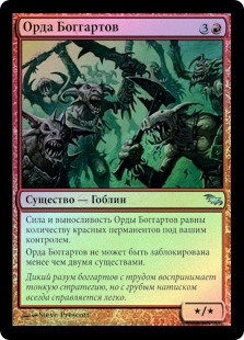Horde of Boggarts
Shadowmoor (Foil) - Russian
Single
Magic The Gathering
