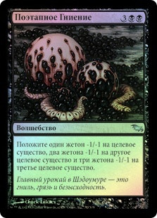 Incremental Blight
Shadowmoor (Foil) - Russian
Single
Magic The Gathering