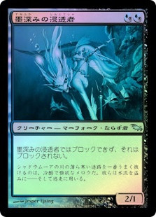 Inkfathom Infiltrator
Shadowmoor (Foil) - Japanese
Single
Magic The Gathering