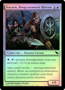 Kithkin Shielddare
Shadowmoor (Foil) - Russian
Single
Magic The Gathering