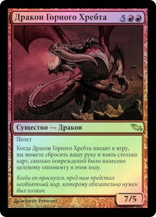 Knollspine Dragon | Shadowmoor - Japanese | Star City Games