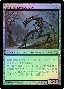 Lockjaw Snapper
Shadowmoor (Foil) - Japanese
Single
Magic The Gathering