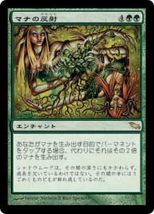 Mana Reflection
Shadowmoor - Japanese
Single
Magic The Gathering
