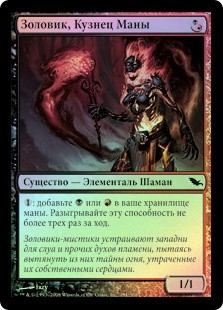 Manaforge Cinder
Shadowmoor (Foil) - Russian
Single
Magic The Gathering