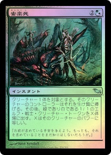 Mercy Killing | Shadowmoor | Star City Games