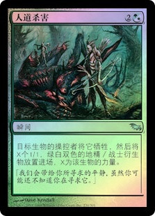 Mercy Killing
Shadowmoor (Foil) - Chinese Simplified
Single
Magic The Gathering