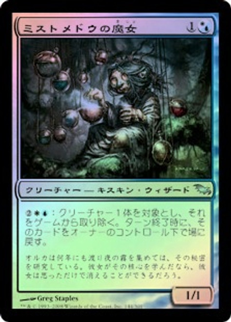 MTG 霧女　日foil 貴重 MTG 霧女 日foil 貴重 - マジック：ザ・ギャザリング