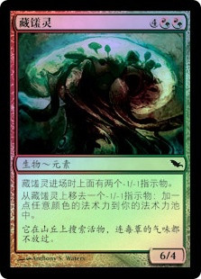 Morselhoarder
Shadowmoor (Foil) - Chinese Simplified
Single
Magic The Gathering
