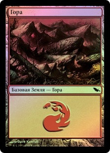 Mountain (#294)
Shadowmoor (Foil) - Russian
Single
Magic The Gathering