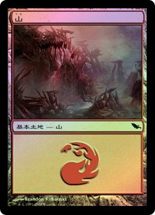 Mountain (Godzilla Series) | Secret Lair Drop - Japanese | Star