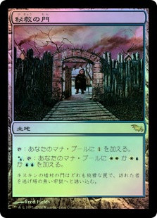 Mystic Gate
Shadowmoor (Foil) - Japanese
Single
Magic The Gathering