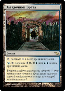 Mystic Gate
Shadowmoor - Russian
Single
Magic The Gathering