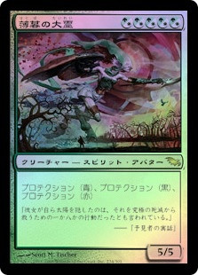 Oversoul Of Dusk
Shadowmoor (Foil) - Japanese
Single
Magic The Gathering