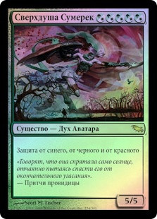 Oversoul Of Dusk
Shadowmoor (Foil) - Russian
Single
Magic The Gathering