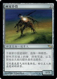 Painter's Servant | Shadowmoor - Chinese - Simplified | Star City