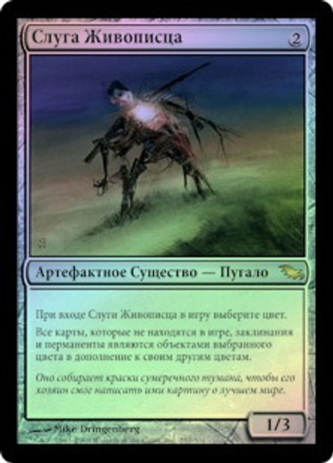 Painter's Servant | Shadowmoor - Japanese | Star City Games