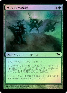 Presence of Gond
Shadowmoor (Foil) - Japanese
Single
Magic The Gathering