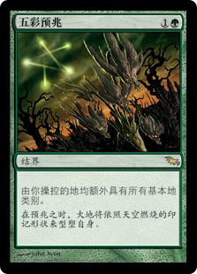 Prismatic Omen
Shadowmoor - Chinese Simplified
Single
Magic The Gathering