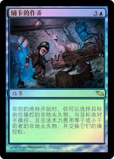 Puca's Mischief
Shadowmoor (Foil) - Chinese Simplified
Single
Magic The Gathering