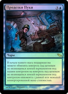 Puca's Mischief
Shadowmoor (Foil) - Russian
Single
Magic The Gathering